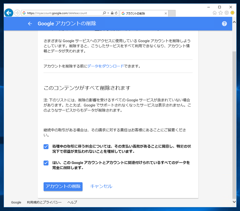 Google アカウントを削除する:画像7