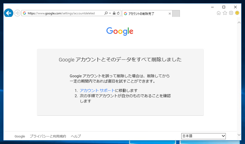 Google アカウントを削除する:画像8