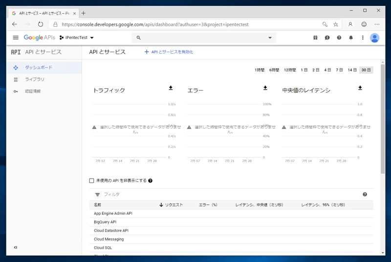 Google Analytics Reporting API を有効にする:画像1