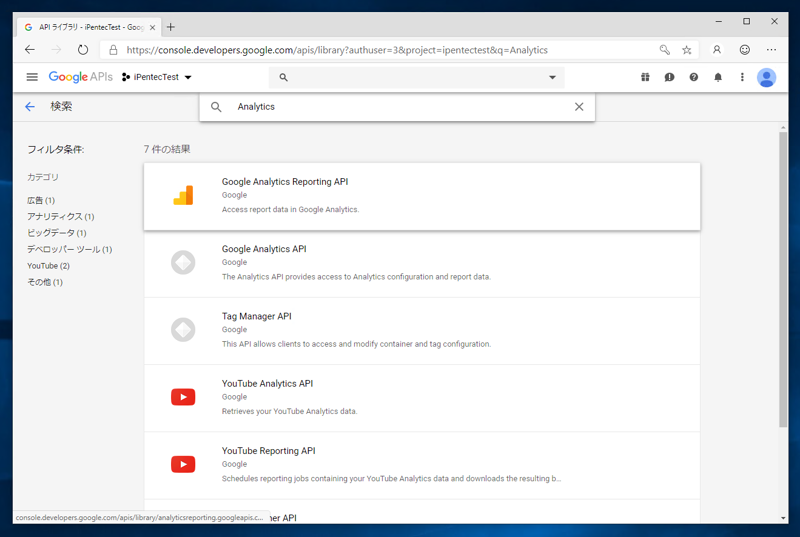 Google Analytics Reporting API を有効にする:画像3