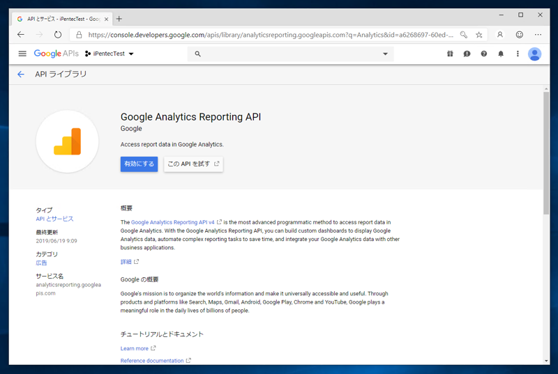 Google Analytics Reporting API を有効にする:画像4