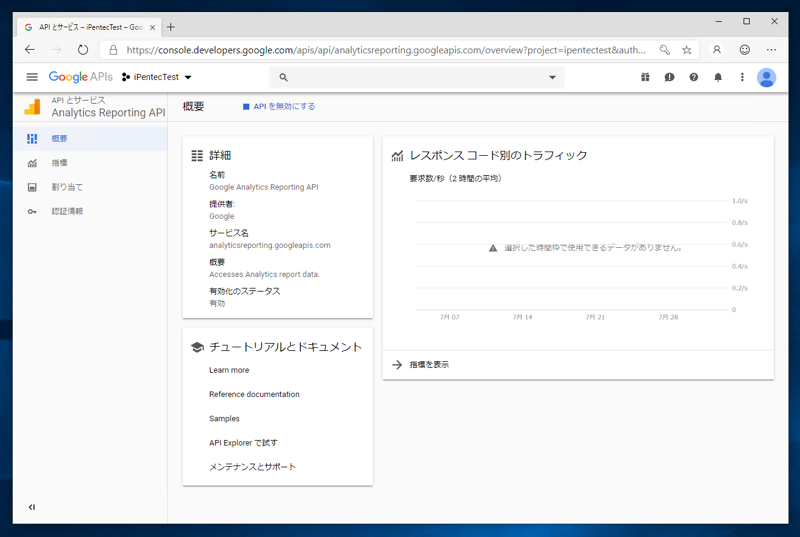 Google Analytics Reporting API を有効にする:画像5