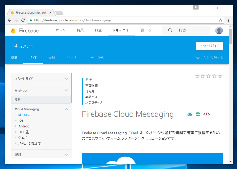 Google Firebase へのサインアップと初期設定 - 初期プロジェクトの作成:画像4