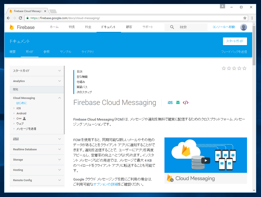 Google Firebase へのサインアップと初期設定 - 初期プロジェクトの作成:画像5