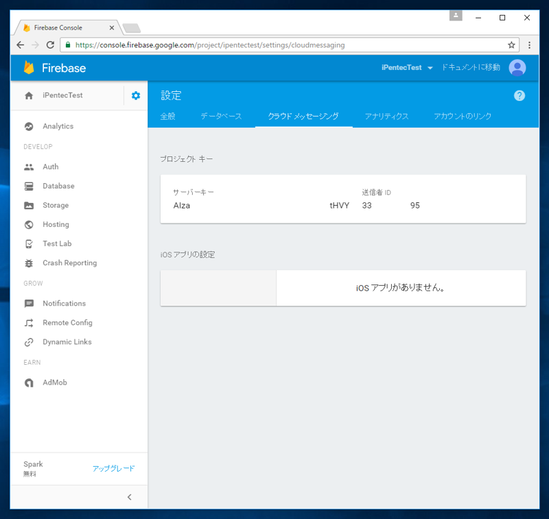 Google Firebase へのサインアップと初期設定 - 初期プロジェクトの作成:画像15
