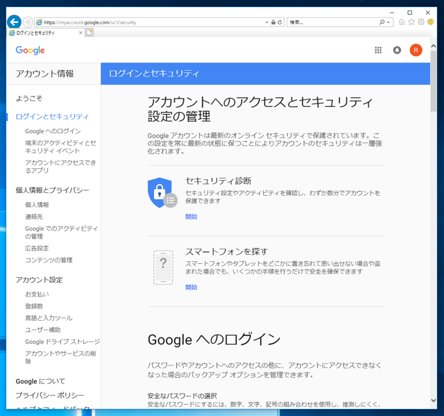 Gmailで安全性の低いアプリを許可する:画像2