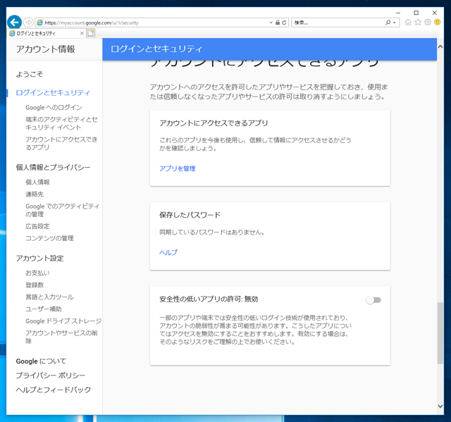 Gmailで安全性の低いアプリを許可する:画像3