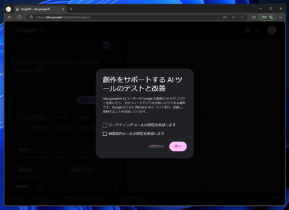 Google ImageFX を利用して画像を生成する:画像3