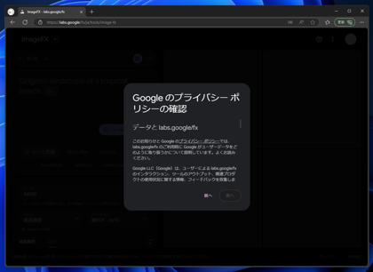 Google ImageFX を利用して画像を生成する:画像4