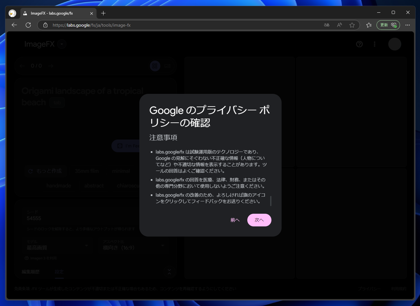 Google ImageFX を利用して画像を生成する:画像5