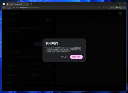 Google ImageFX を利用して画像を生成する:画像6
