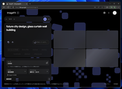 Google ImageFX を利用して画像を生成する:画像9