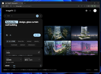 Google ImageFX を利用して画像を生成する:画像10