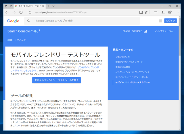 Google モバイルフレンドリーテストでWebページがスマートフォンに対応しているか確認する:画像1