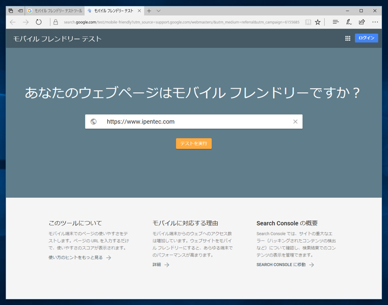 Google モバイルフレンドリーテストでWebページがスマートフォンに対応しているか確認する:画像3