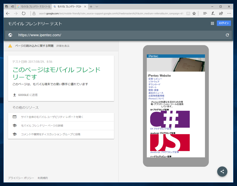 Google モバイルフレンドリーテストでWebページがスマートフォンに対応しているか確認する:画像4