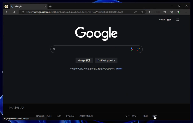 クラウドPCでGoogle検索の結果に英語のページが表示される:画像3