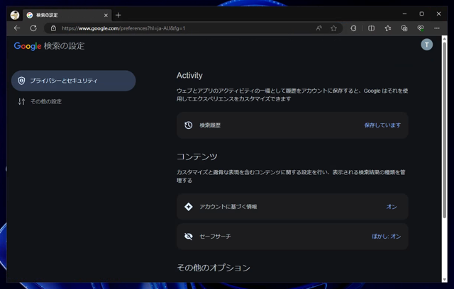クラウドPCでGoogle検索の結果に英語のページが表示される:画像5