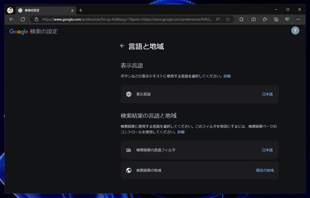 クラウドPCでGoogle検索の結果に英語のページが表示される:画像7