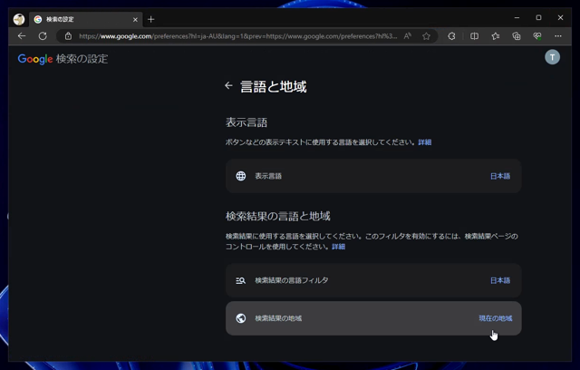 クラウドPCでGoogle検索の結果に英語のページが表示される:画像8