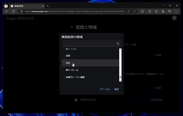 クラウドPCでGoogle検索の結果に英語のページが表示される:画像10