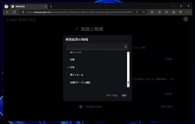 クラウドPCでGoogle検索の結果に英語のページが表示される:画像11