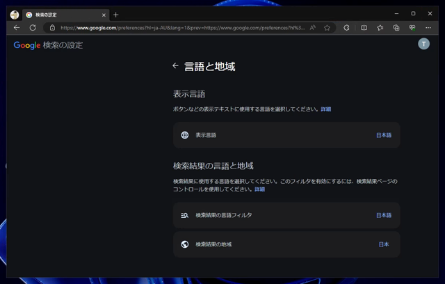 クラウドPCでGoogle検索の結果に英語のページが表示される:画像12