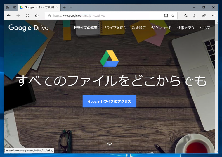 Google ドライブを利用する:画像1