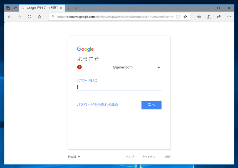 Google ドライブを利用する:画像2