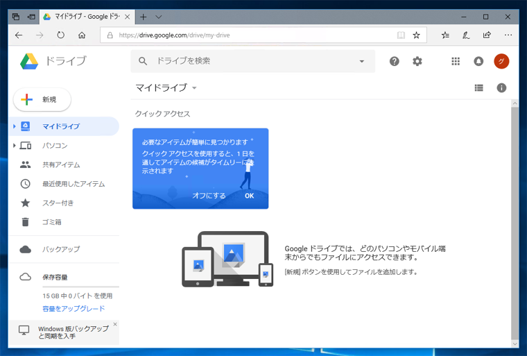 Google ドライブを利用する:画像3