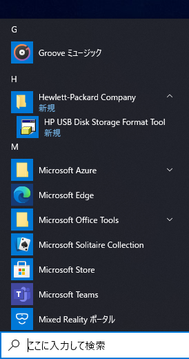 HP USB Disk Storage Format Tool インストール:画像8