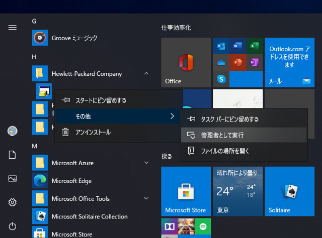 HP USB Disk Storage Format Tool インストール:画像10