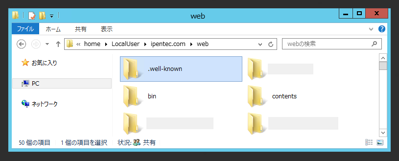 IISでLet's Encrypt を利用してSSLサイトを構築する (letsencrypt-win-simple クライアントを利用):画像19