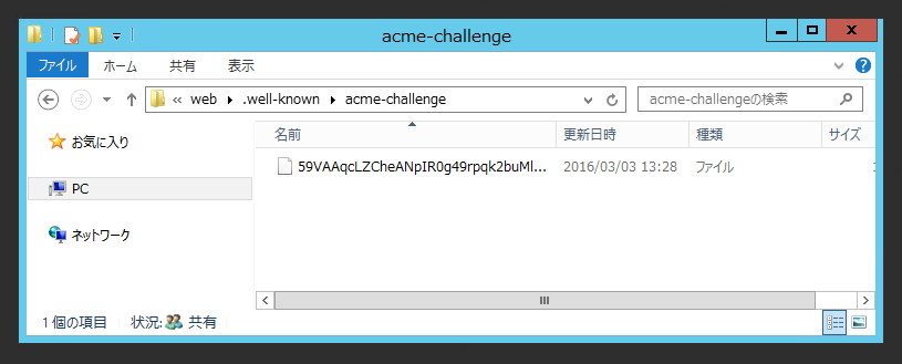 IISでLet's Encrypt を利用してSSLサイトを構築する (letsencrypt-win-simple クライアントを利用):画像21