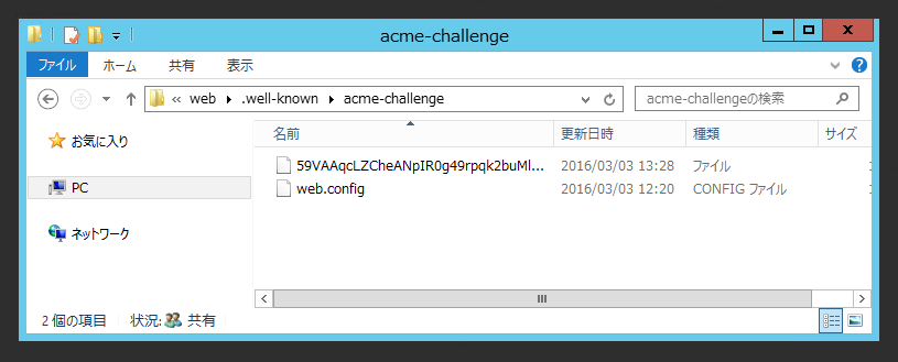 IISでLet's Encrypt を利用してSSLサイトを構築する (letsencrypt-win-simple クライアントを利用):画像22