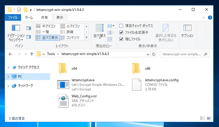 IISでLet's Encrypt を利用してSSLサイトを構築する (letsencrypt-win-simple クライアントを利用):画像3