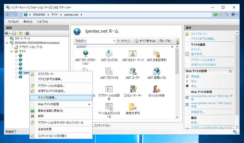 IISでLet's Encrypt を利用してSSLサイトを構築する (letsencrypt-win-simple クライアントを利用):画像15