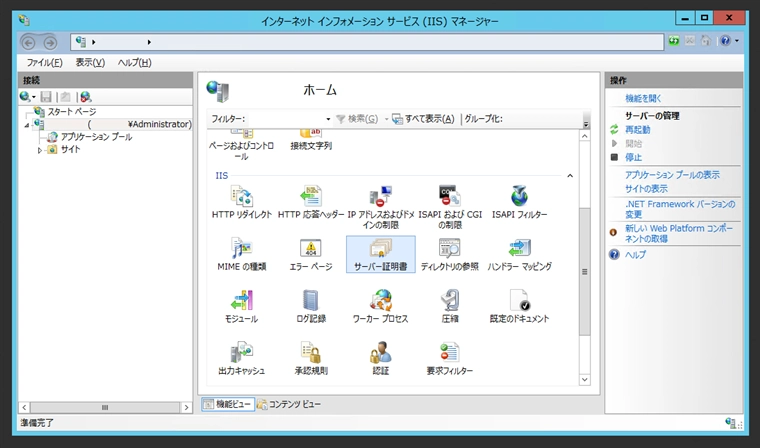 IISでLet's Encrypt を利用してSSLサイトを構築する (letsencrypt-win-simple クライアントを利用):画像49