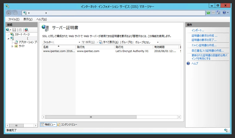 IISでLet's Encrypt を利用してSSLサイトを構築する (letsencrypt-win-simple クライアントを利用):画像50