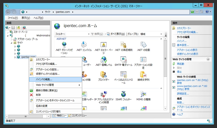 IISでLet's Encrypt を利用してSSLサイトを構築する (letsencrypt-win-simple クライアントを利用):画像53