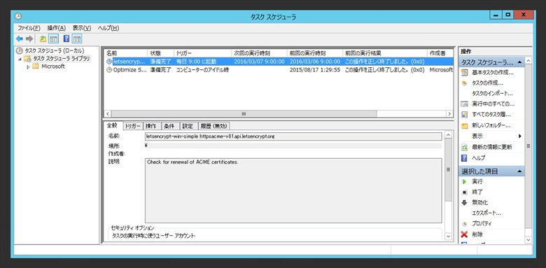 IISでLet's Encrypt を利用してSSLサイトを構築する (letsencrypt-win-simple クライアントを利用):画像51