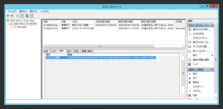 IISでLet's Encrypt を利用してSSLサイトを構築する (letsencrypt-win-simple クライアントを利用):画像52