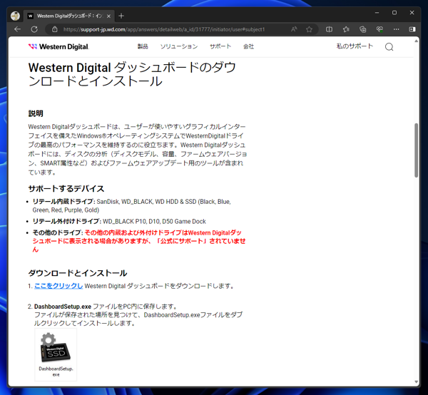 Western Digitalダッシュボード のインストール:画像1