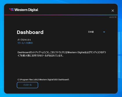 Western Digitalダッシュボード のインストール:画像4
