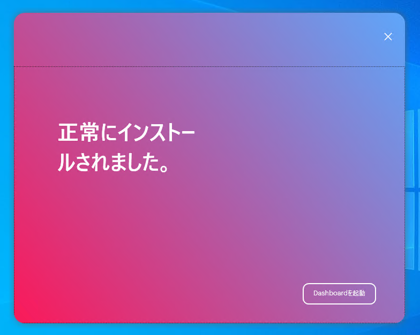 Western Digitalダッシュボード のインストール:画像6