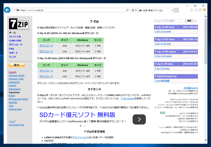7-Zip のインストール:画像2