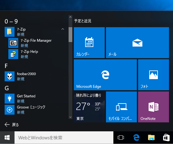 7-Zip のインストール:画像3