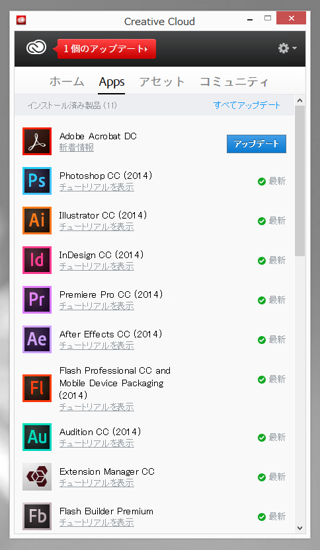 Acrobat DC のインストール - Adobe Creative Suite 環境でのAcrobat DC のインストール:画像1