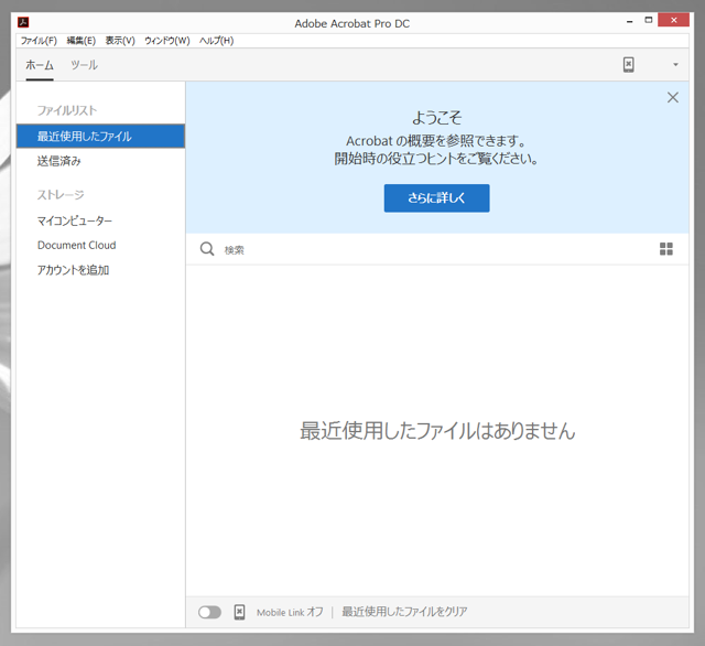 Acrobat DC のインストール - Adobe Creative Suite 環境でのAcrobat DC のインストール:画像8