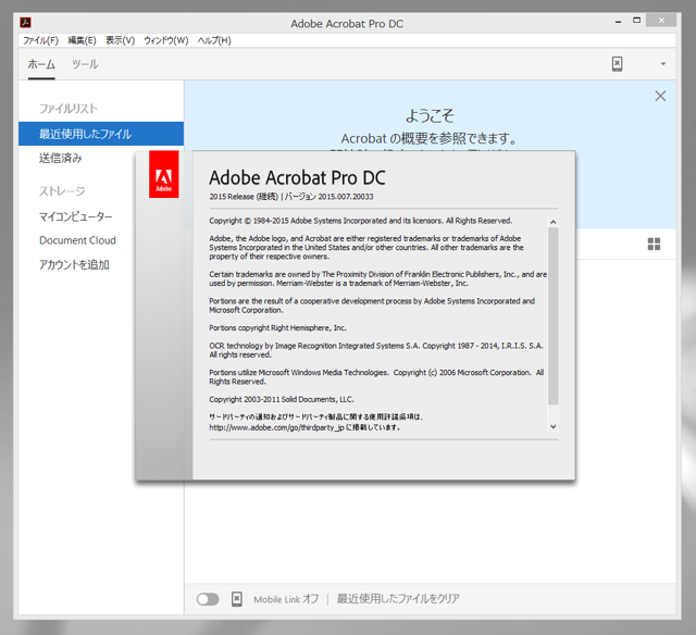 Acrobat DC のインストール - Adobe Creative Suite 環境でのAcrobat DC のインストール:画像9